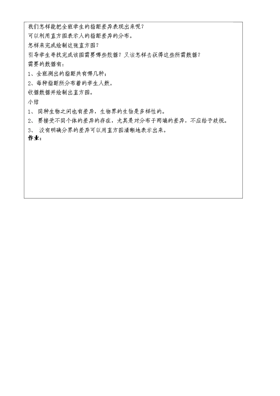 上海市罗泾中学七年级科学上册 同种生物间的异同教案 牛津上海版五四制_第2页