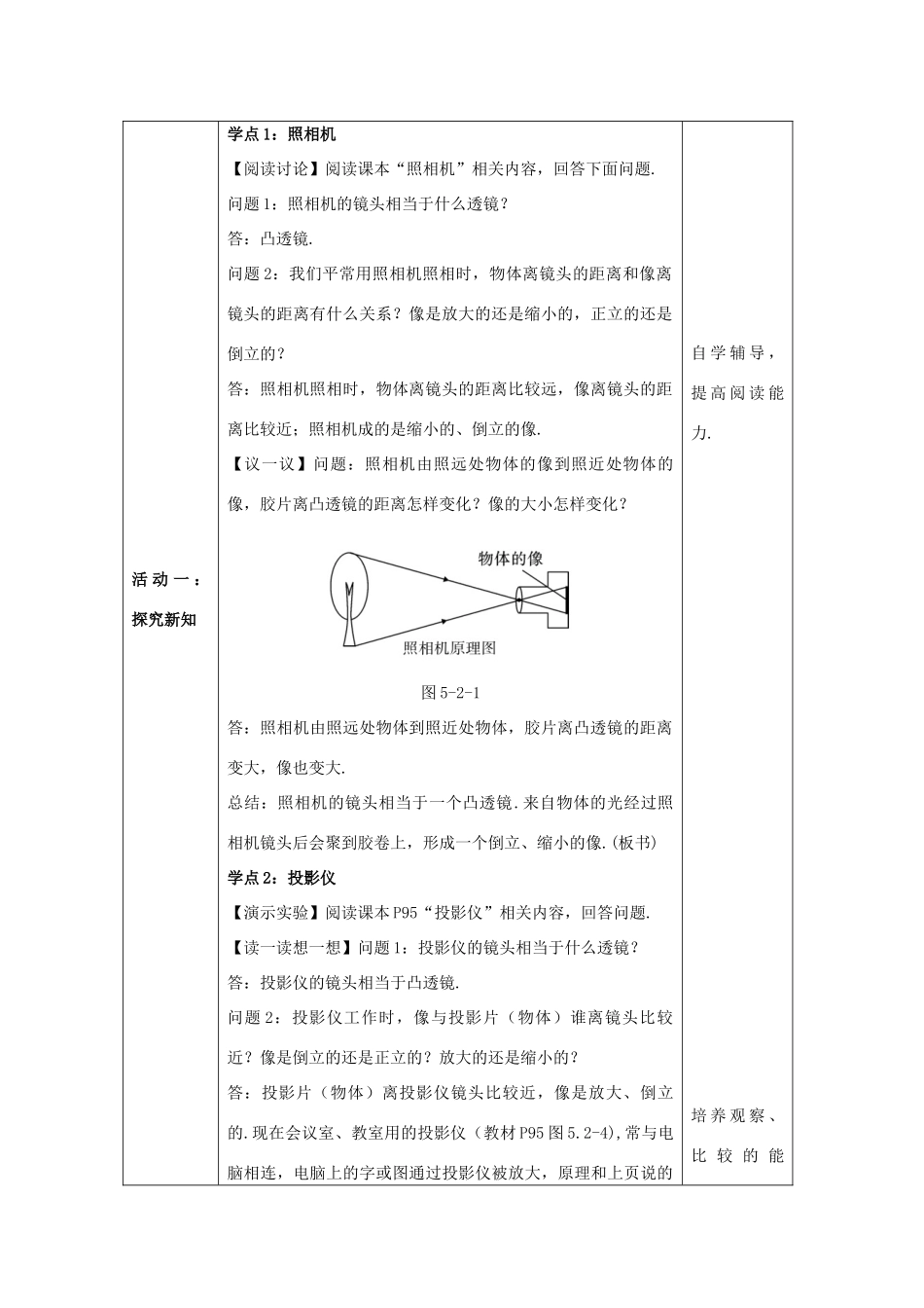 八年级物理上册 第五章 透镜及其应用 第2节 生活中的透镜教案 （新版）新人教版-（新版）新人教版初中八年级上册物理教案_第2页