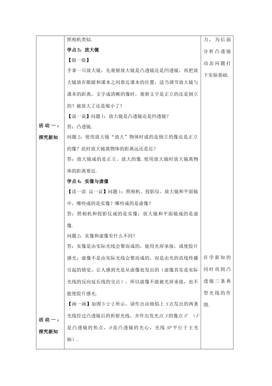八年级物理上册 第五章 透镜及其应用 第2节 生活中的透镜教案 （新版）新人教版-（新版）新人教版初中八年级上册物理教案_第3页
