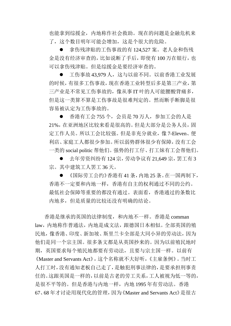 香港雇佣条例及其实践_第2页