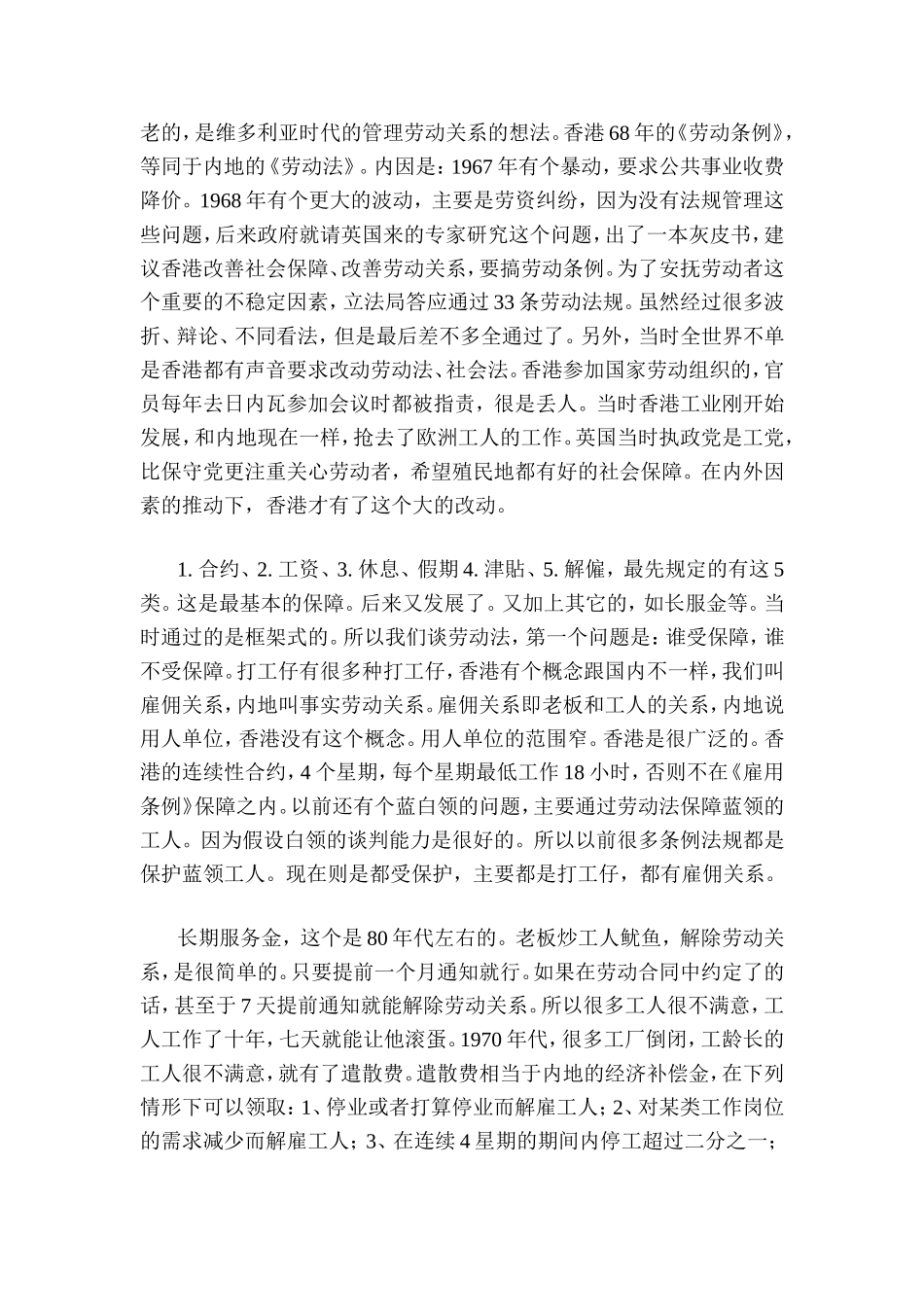 香港雇佣条例及其实践_第3页