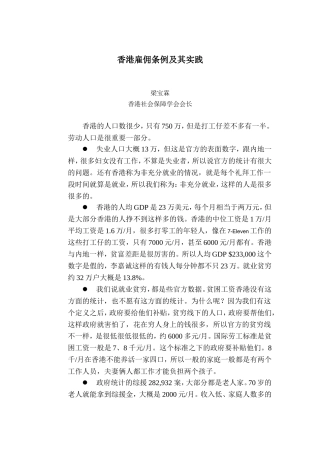 香港雇佣条例及其实践