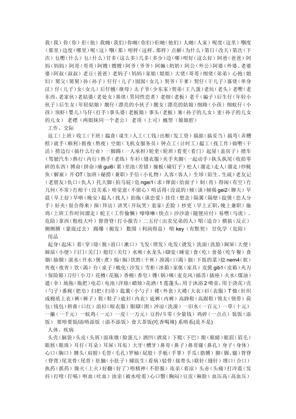 香港话普通话对照表_第1页