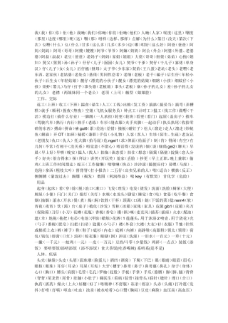 香港话普通话对照表