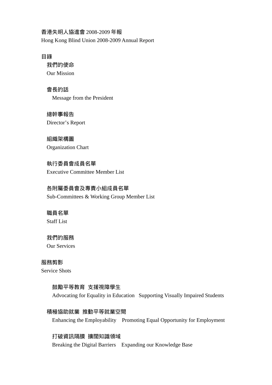 香港失明人协进会2008-2009年报_第1页