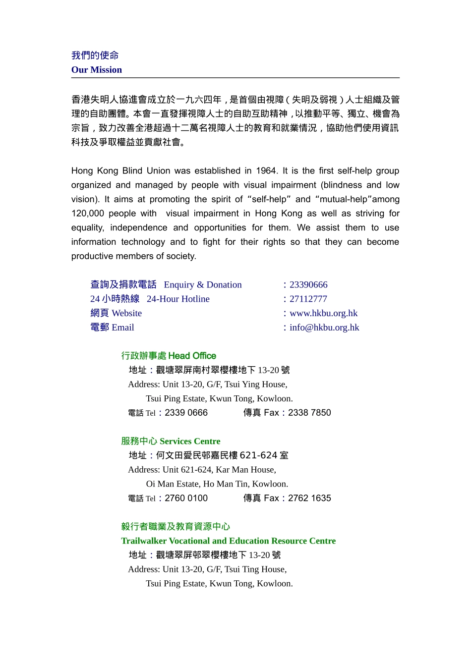 香港失明人协进会2008-2009年报_第3页