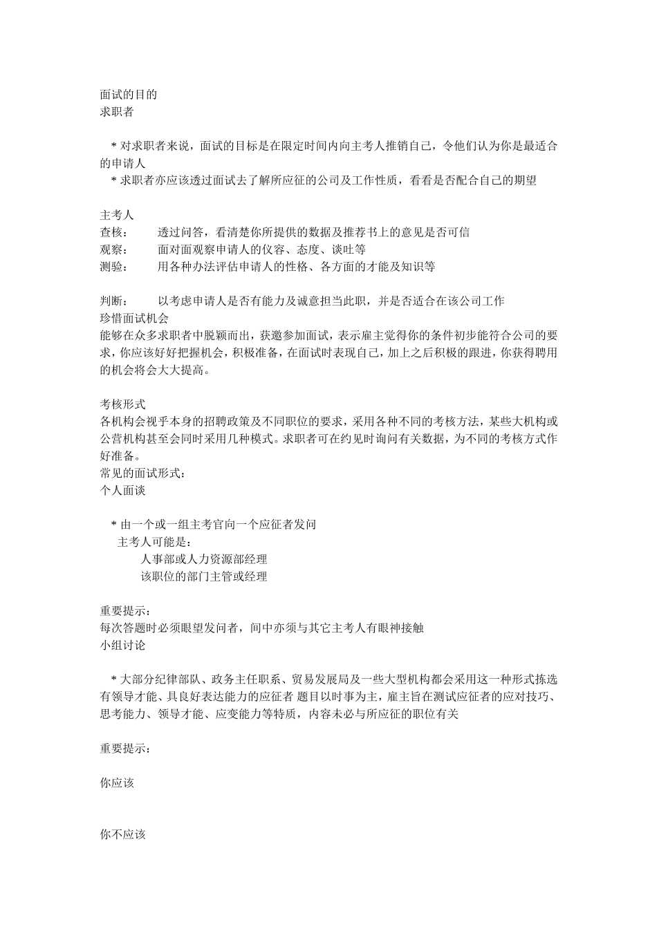 香港劳工处提供的专业面试技巧与注意事项_第1页