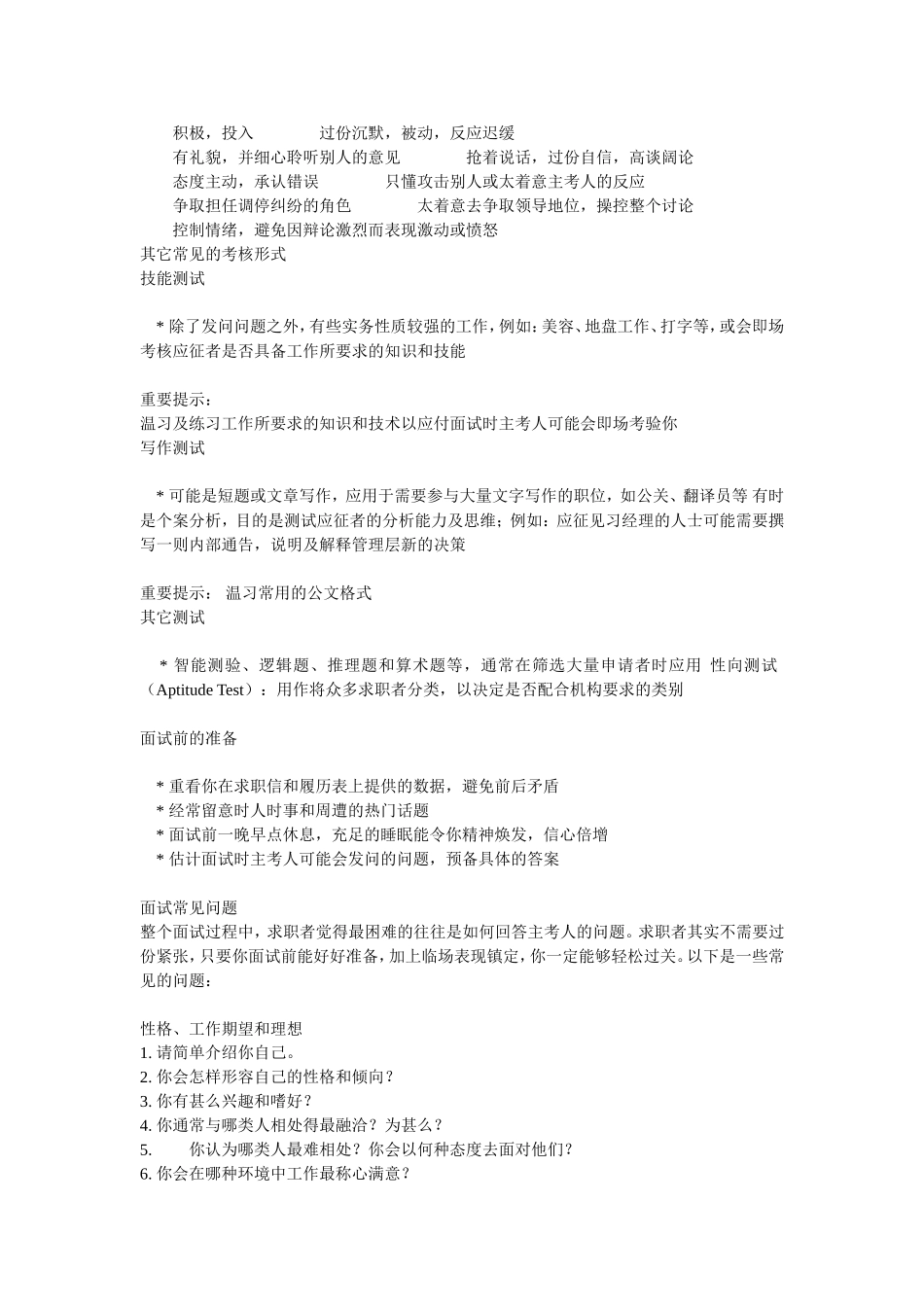 香港劳工处提供的专业面试技巧与注意事项_第2页