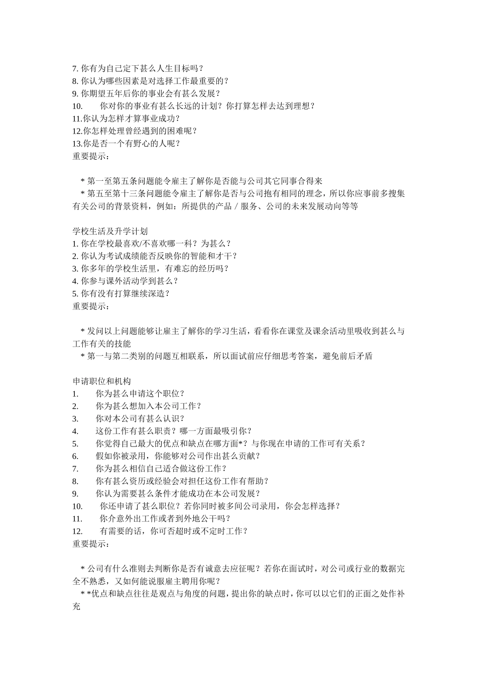 香港劳工处提供的专业面试技巧与注意事项_第3页