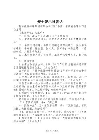 安全警示日讲话发言