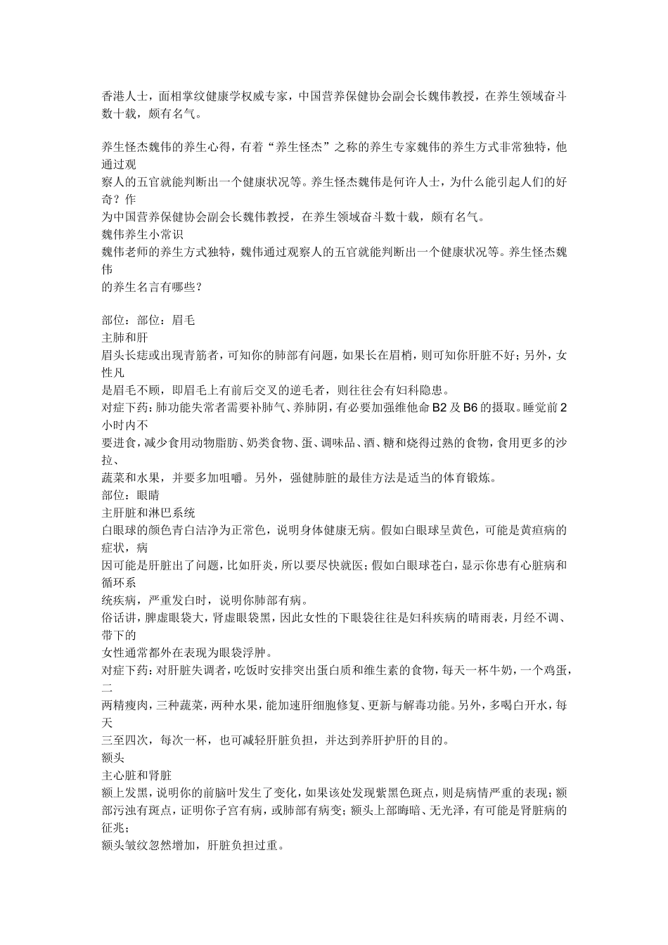 香港养生怪杰魏伟的养生之道_第2页