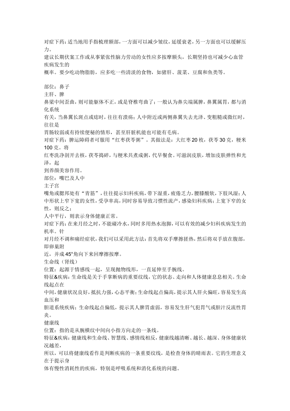 香港养生怪杰魏伟的养生之道_第3页