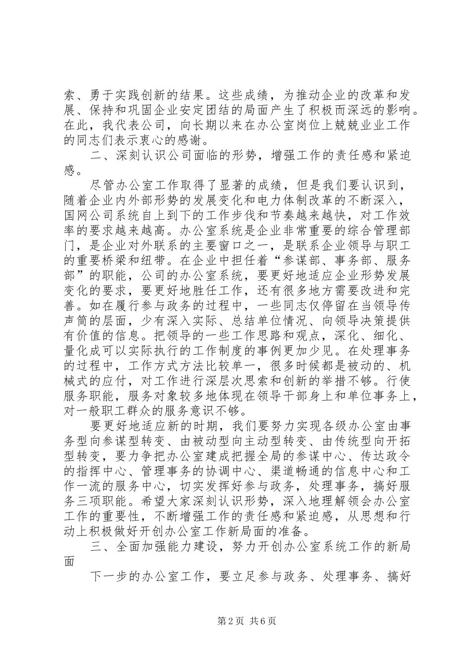 在办公室系统工作会议上的意见讲话发言_第2页