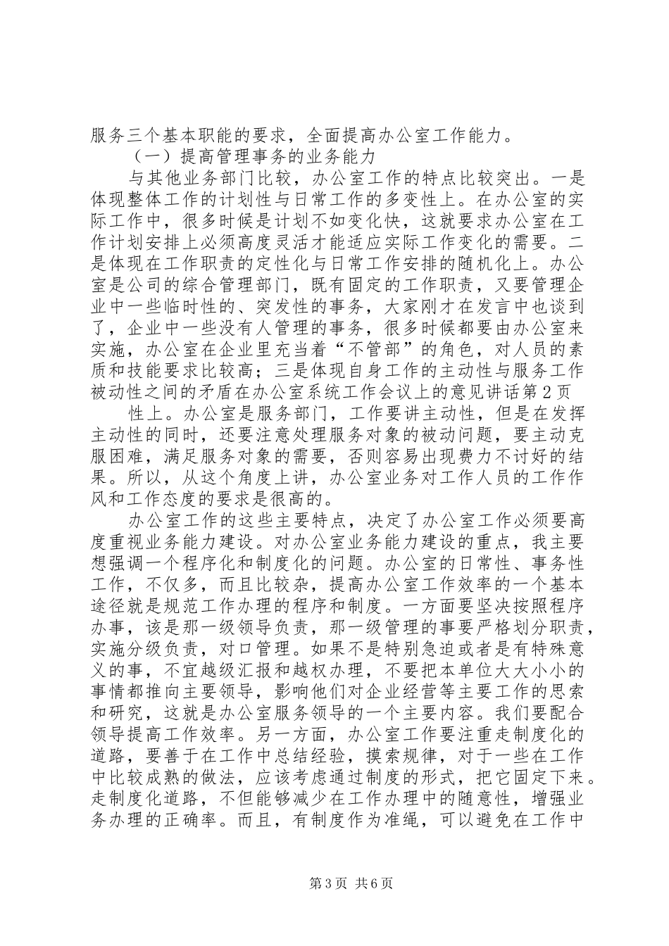 在办公室系统工作会议上的意见讲话发言_第3页