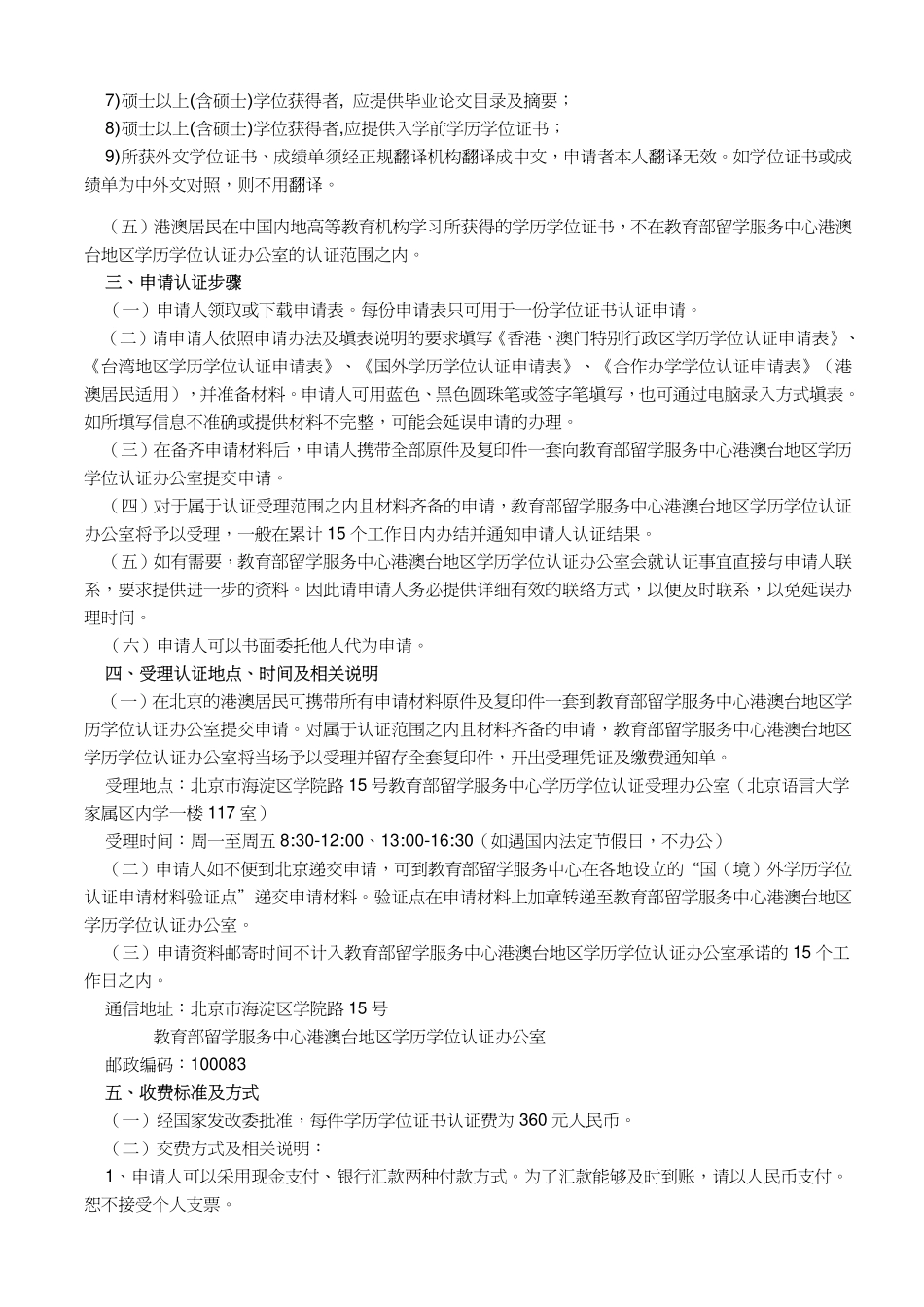 香港`澳门特别 政区居民申请学历学位认证说明_第3页