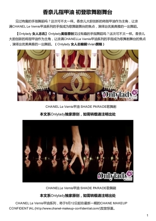 香奈儿指甲油 初登歌舞剧舞台