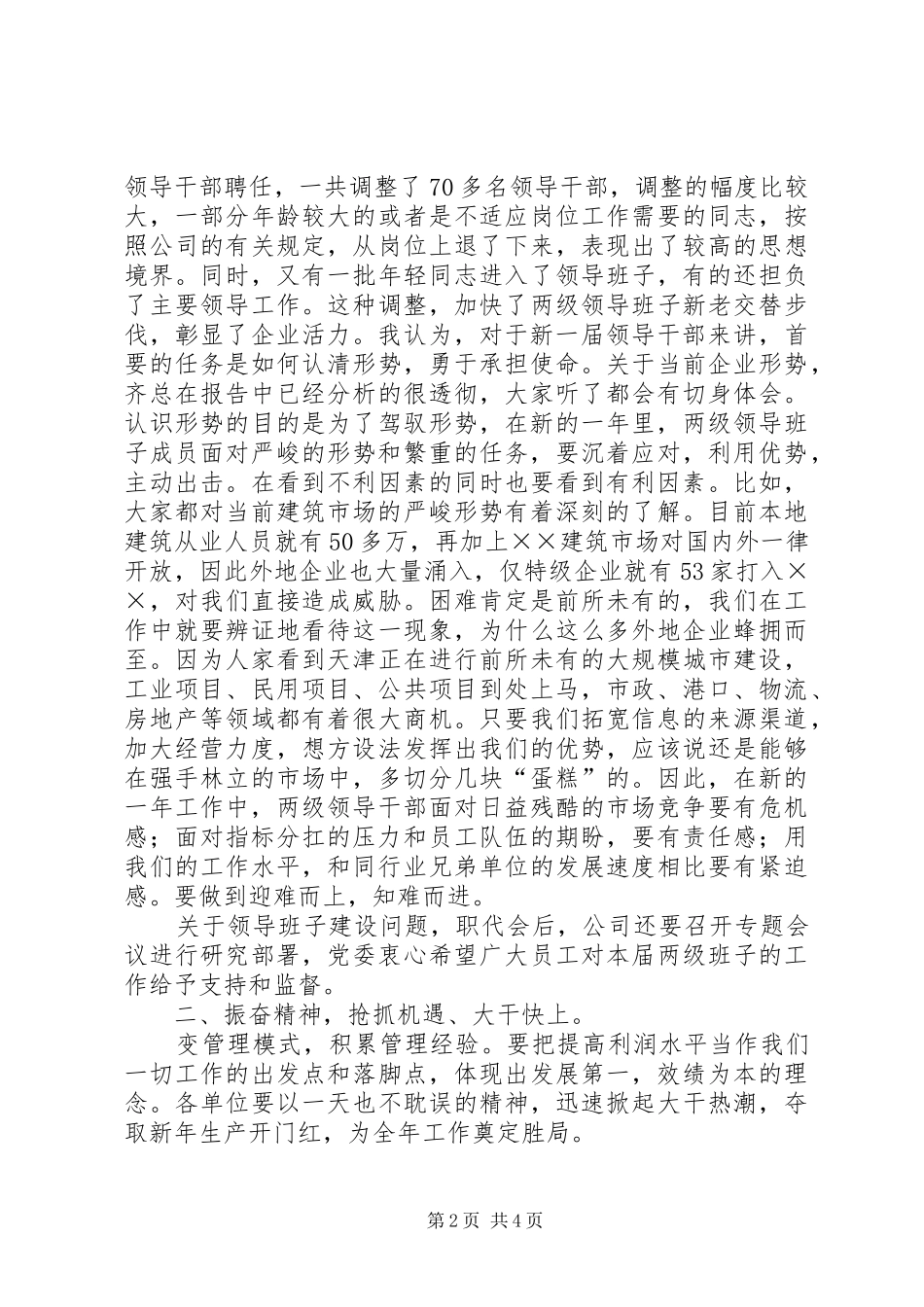 党委书记在公司职代会上的讲话发言[大全5篇]_第2页