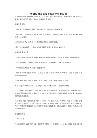 饮食问题是造成便秘最主要的问题