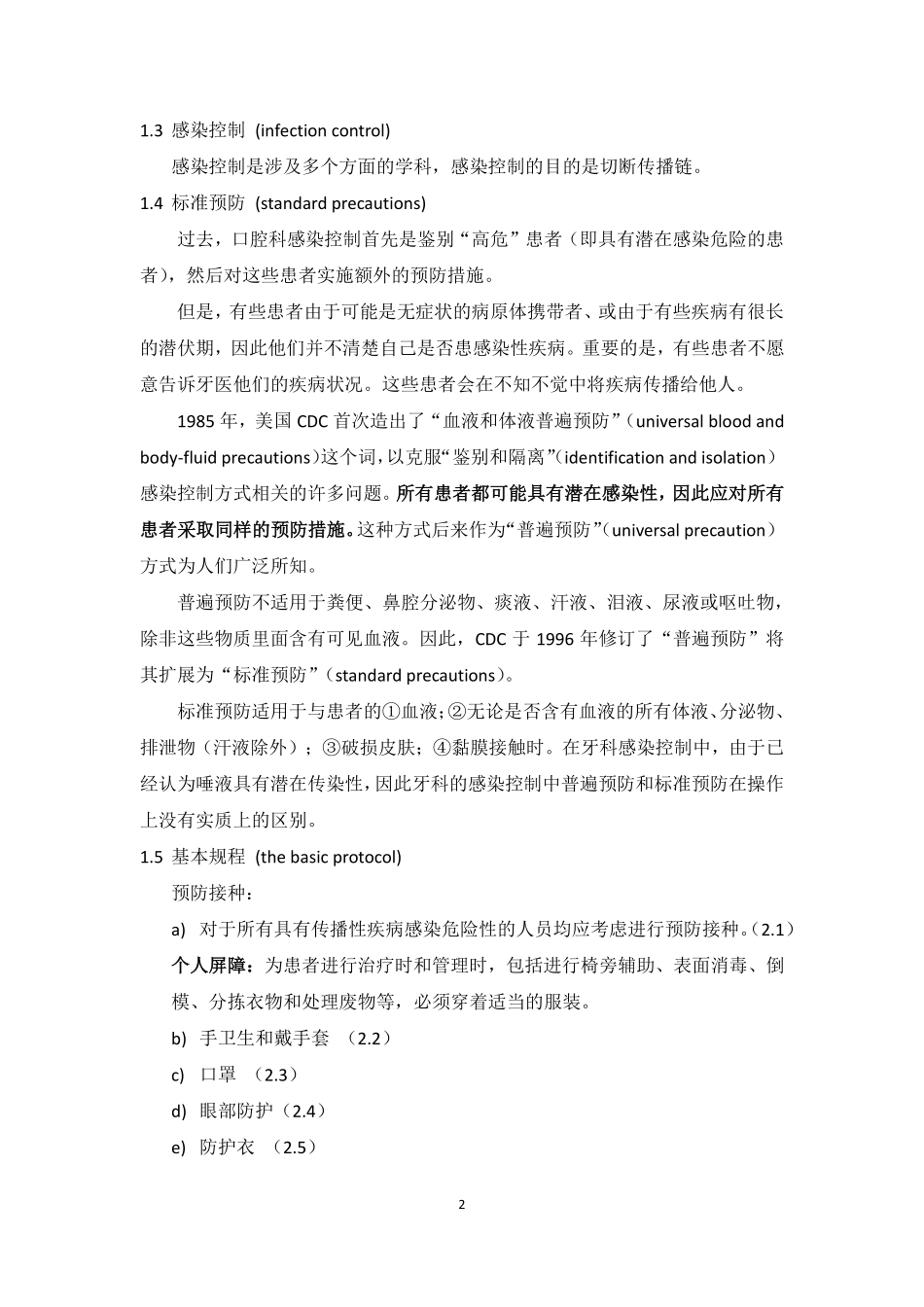 香港牙科医疗机构感染控制操作规范(译文)_第2页