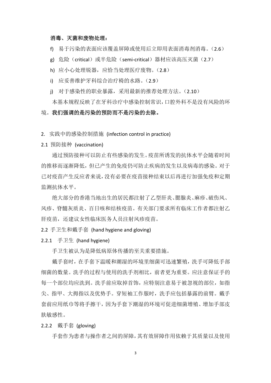 香港牙科医疗机构感染控制操作规范(译文)_第3页