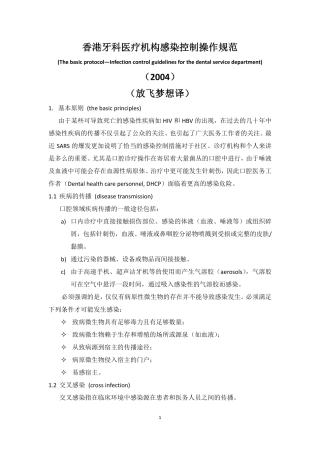 香港牙科医疗机构感染控制操作规范(译文)