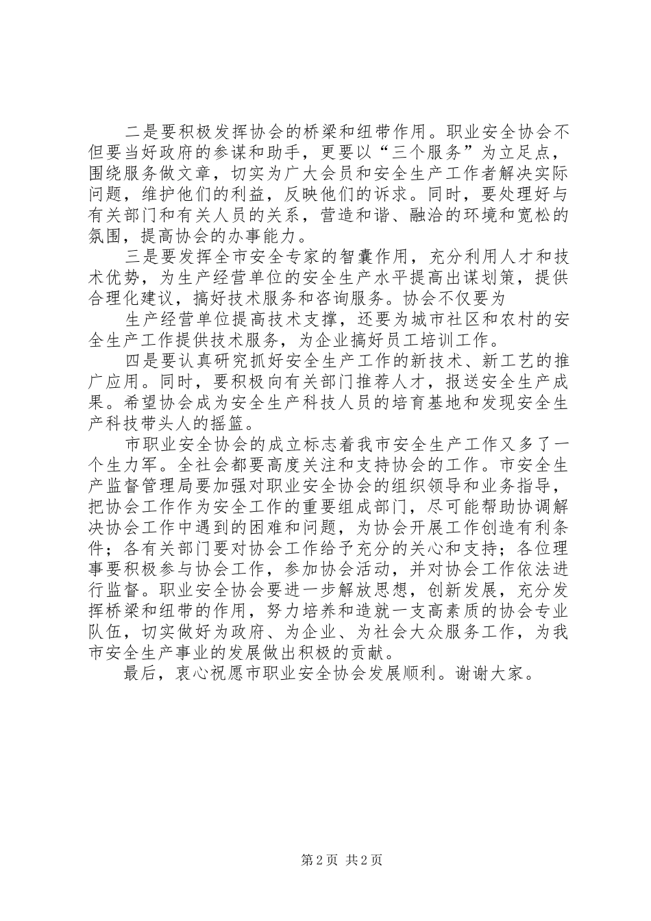 叶长荫副市长在安徽旅游职教集团成立大会上的讲话发言_第2页