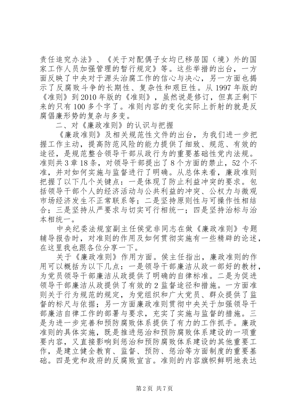 局长罗维佳同志在市局党组中心组学习(扩大)会议上的讲话发言_第2页