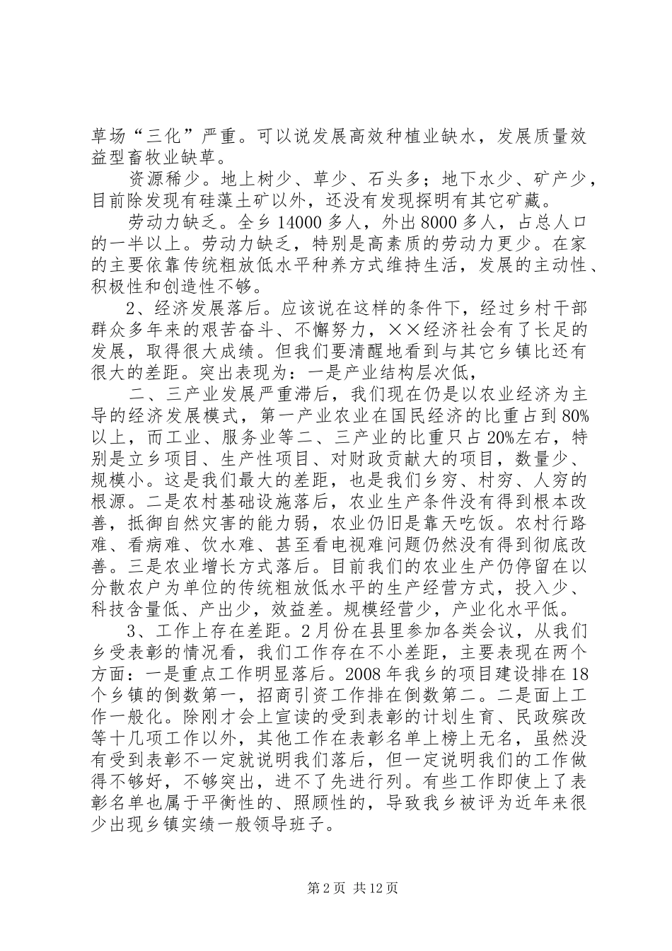 乡党委书记在经济工作会上的讲话发言_第2页