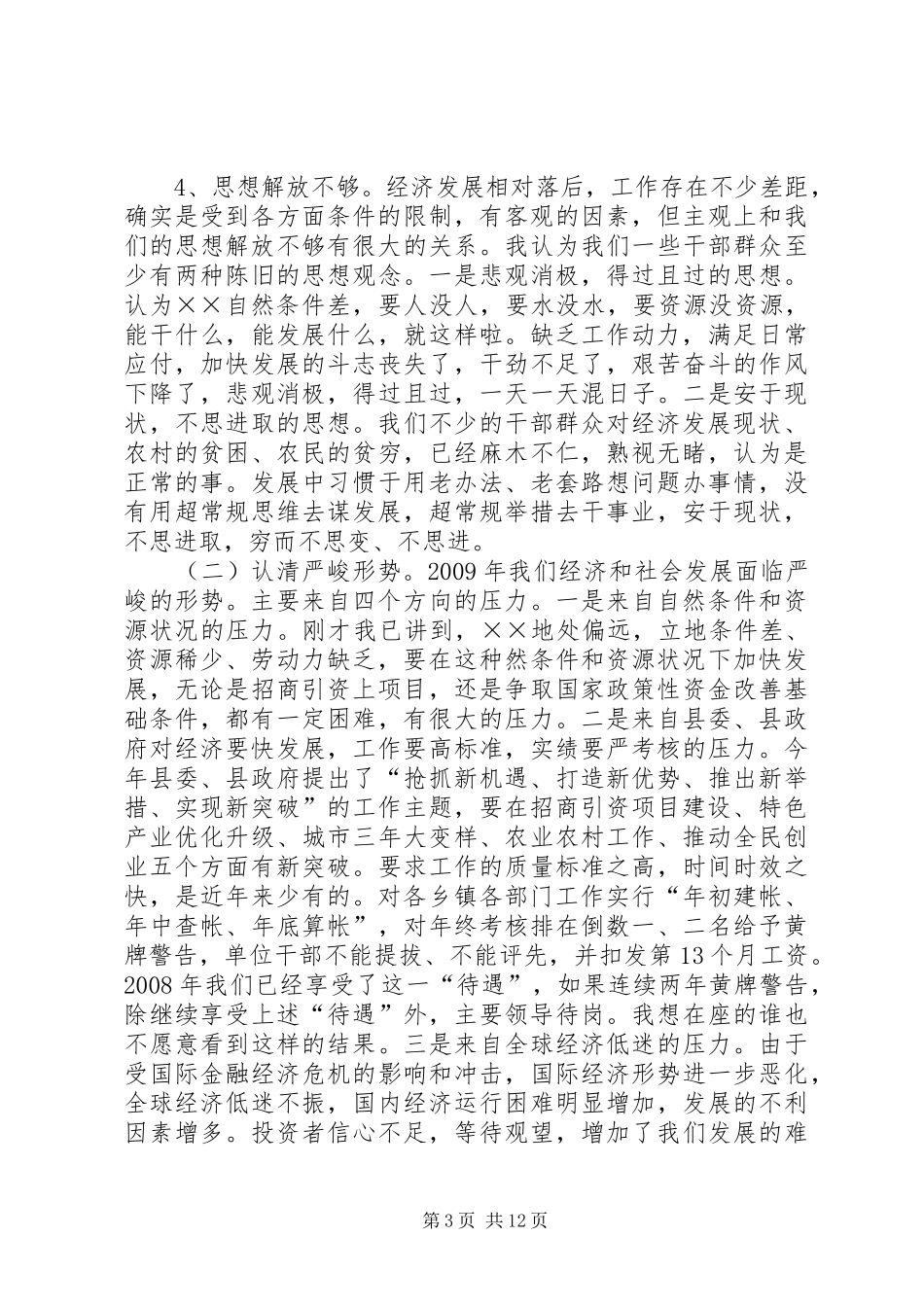 乡党委书记在经济工作会上的讲话发言_第3页
