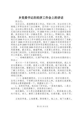 乡党委书记在经济工作会上的讲话发言