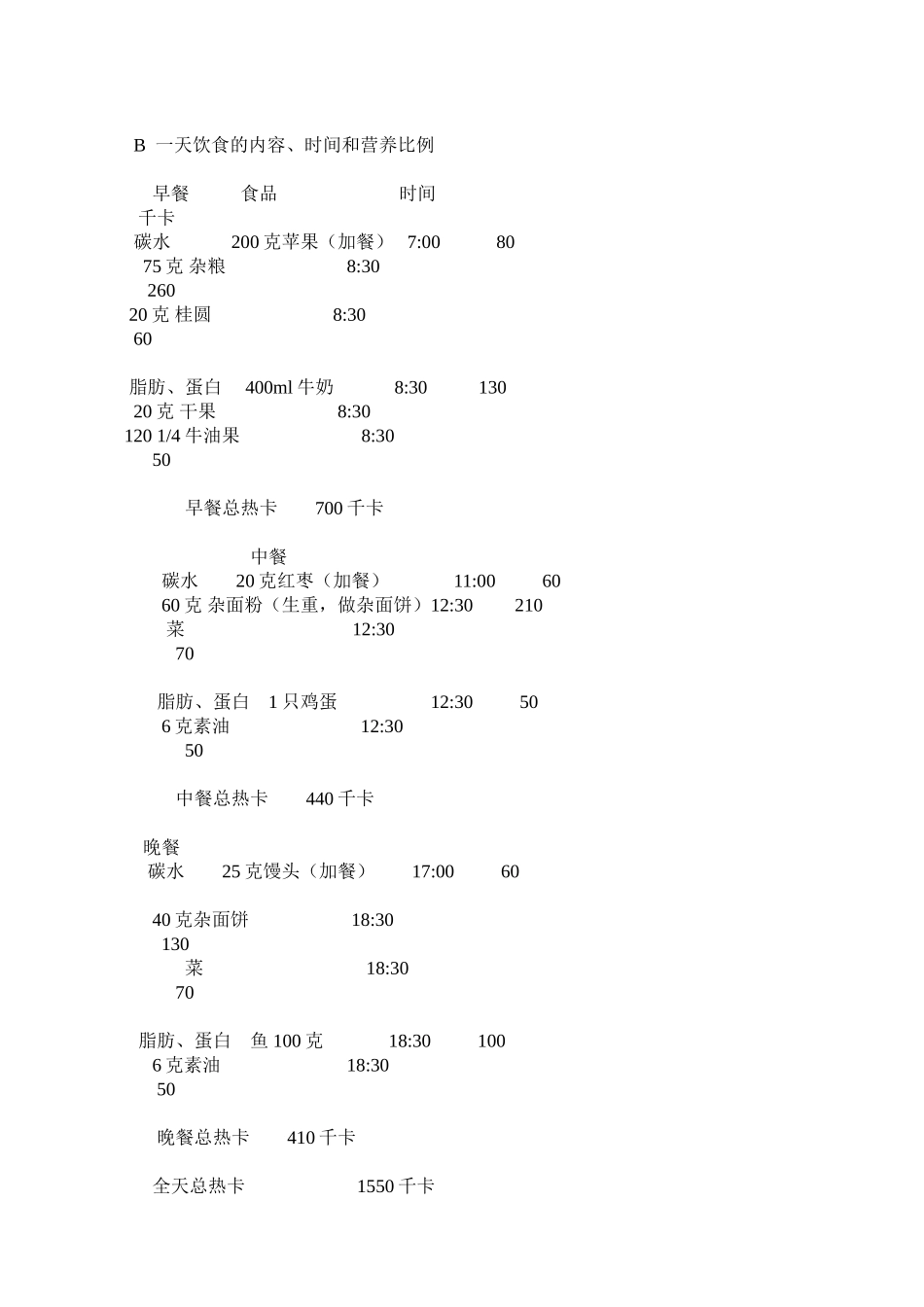 饮食调节血糖的方法_第3页