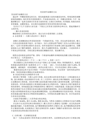 饮食调节血糖的方法