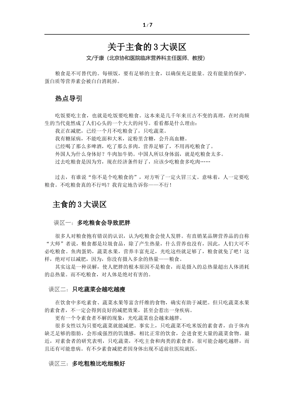 饮食疗法注意事项_第1页