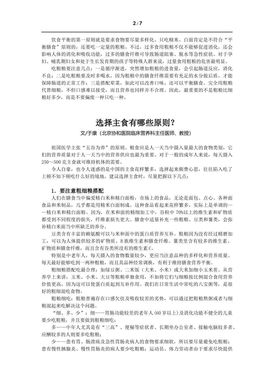 饮食疗法注意事项_第2页