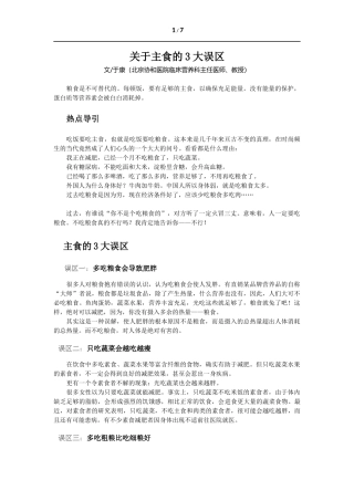 饮食疗法注意事项