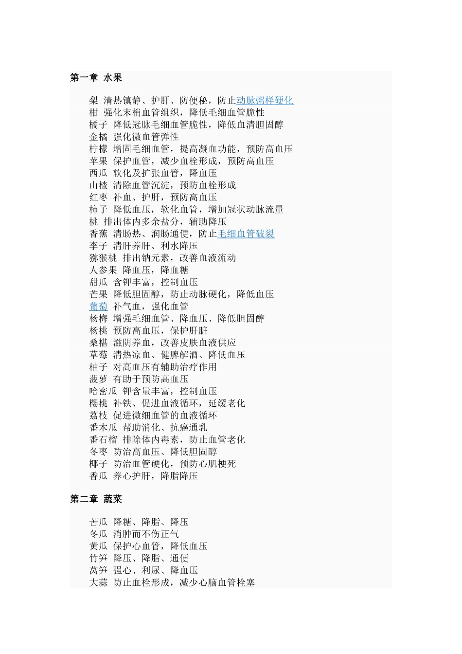 饮食治疗采用低脂肪低胆固醇_第2页