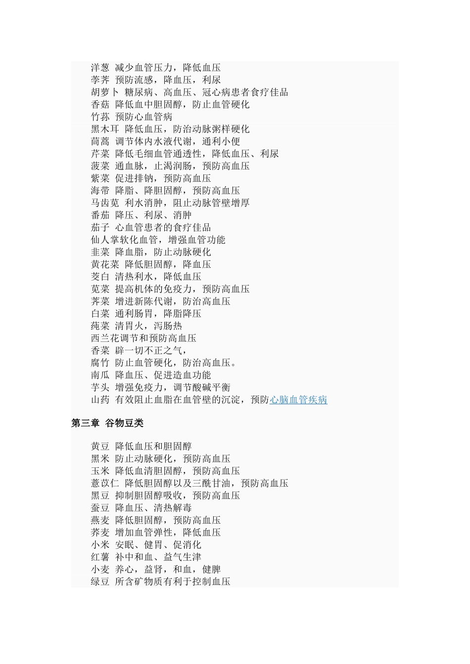 饮食治疗采用低脂肪低胆固醇_第3页