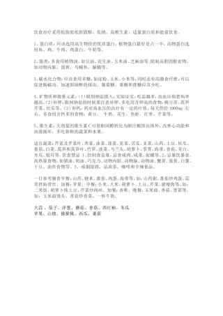 饮食治疗采用低脂肪低胆固醇