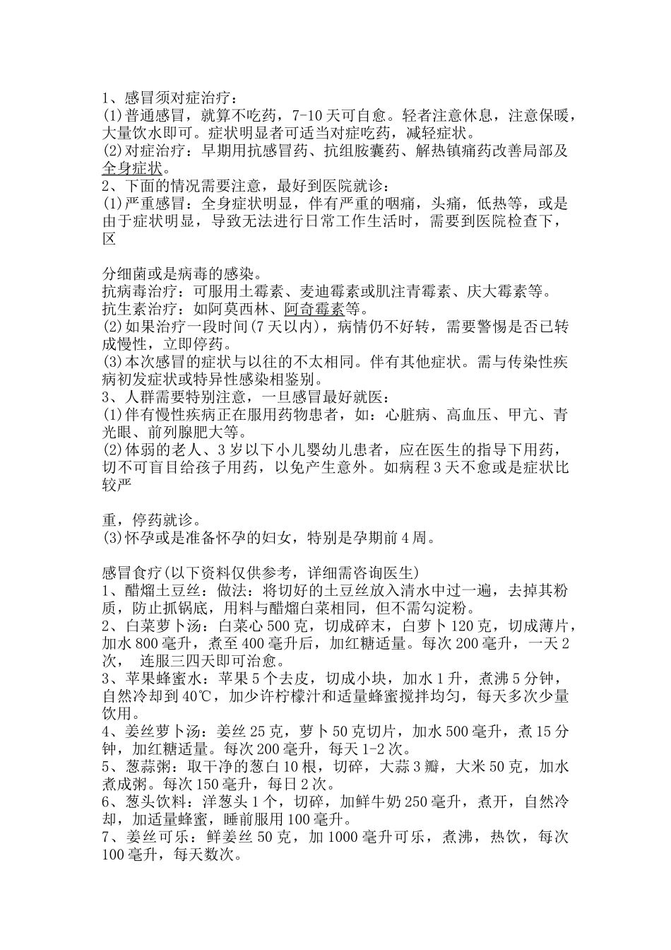 饮食疗法治感冒_第1页