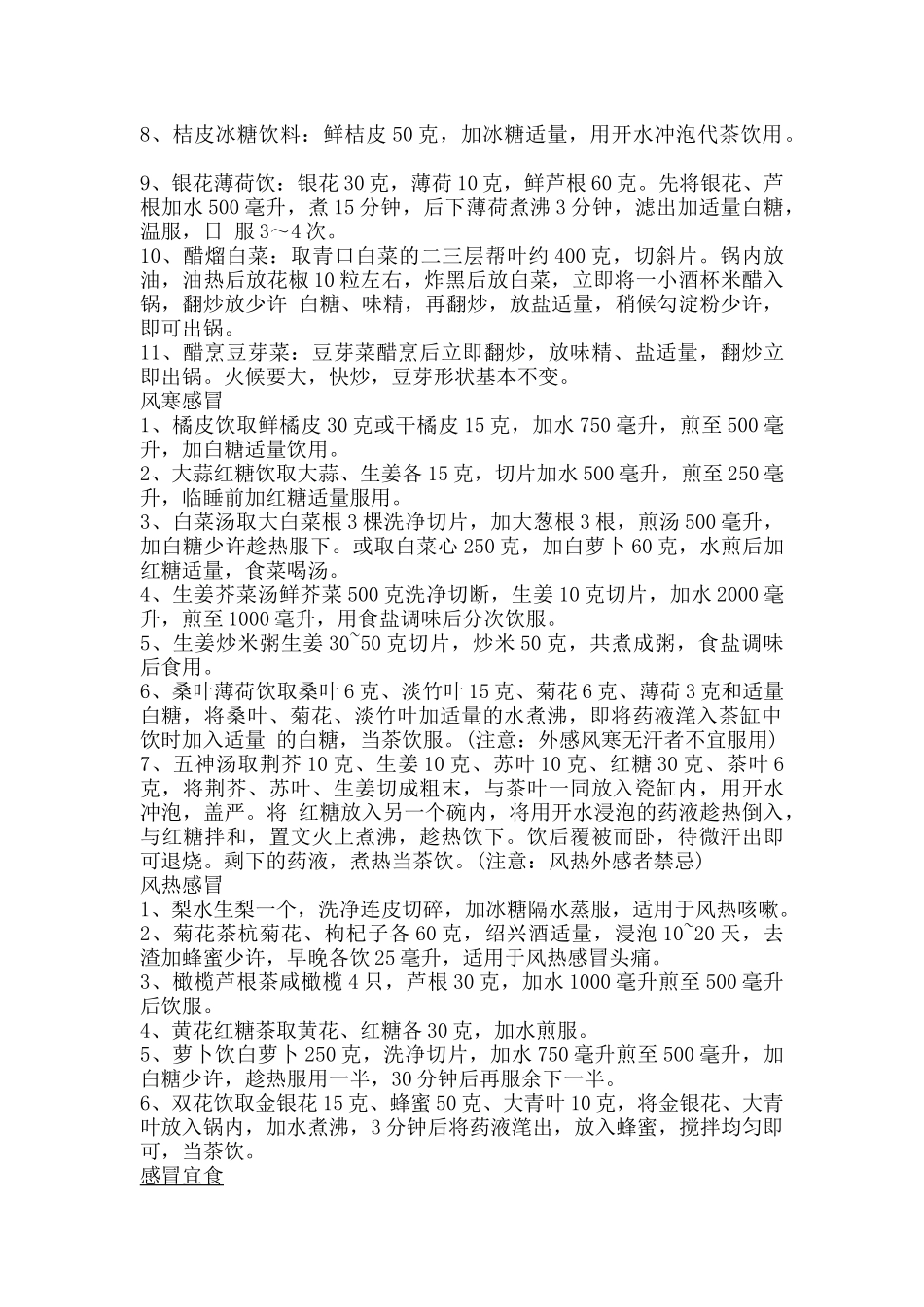 饮食疗法治感冒_第2页