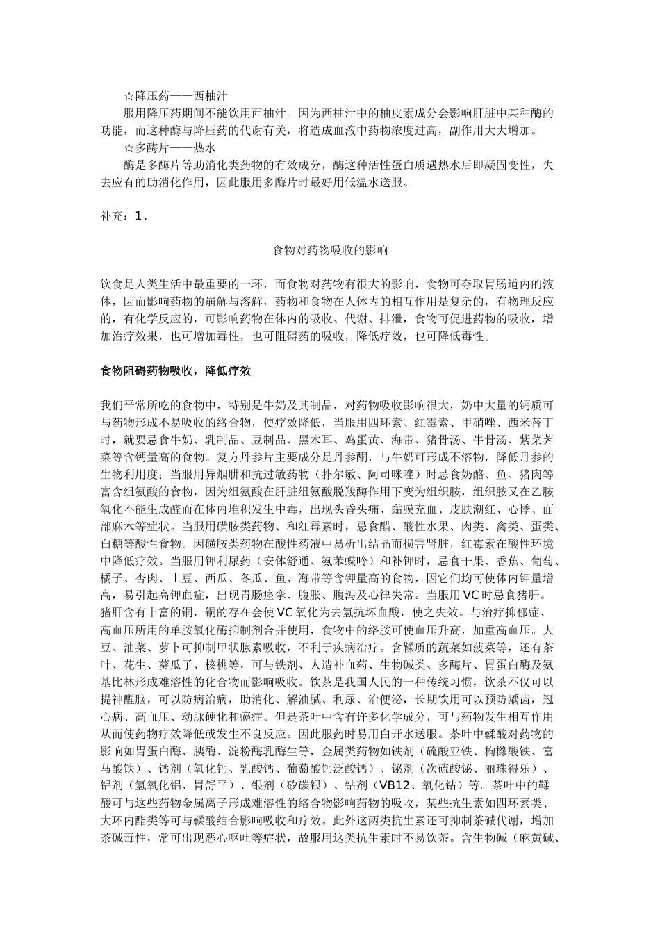 饮食对药物的影响_第2页