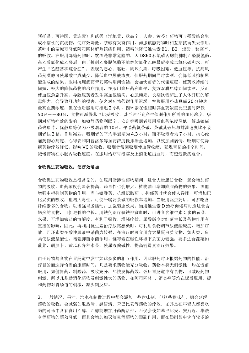 饮食对药物的影响_第3页