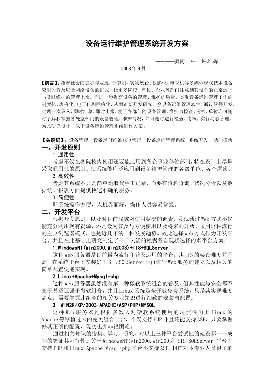 许雄辉--设备运行维护管理系统开发方案_第1页