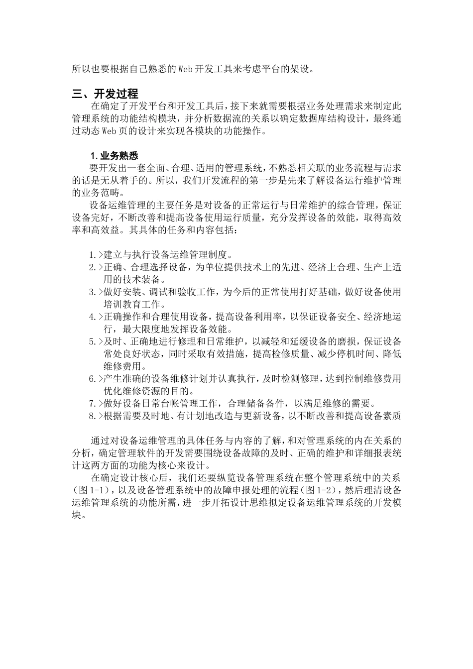 许雄辉--设备运行维护管理系统开发方案_第2页