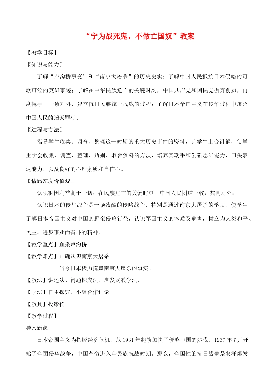 “宁为战死鬼，不做亡国奴”教案_第1页