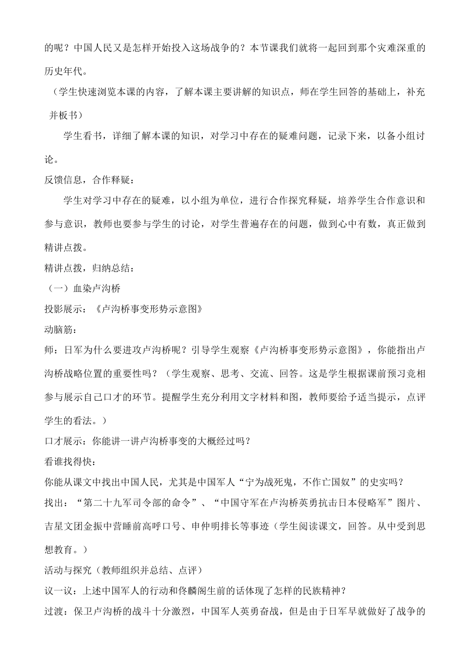 “宁为战死鬼，不做亡国奴”教案_第2页