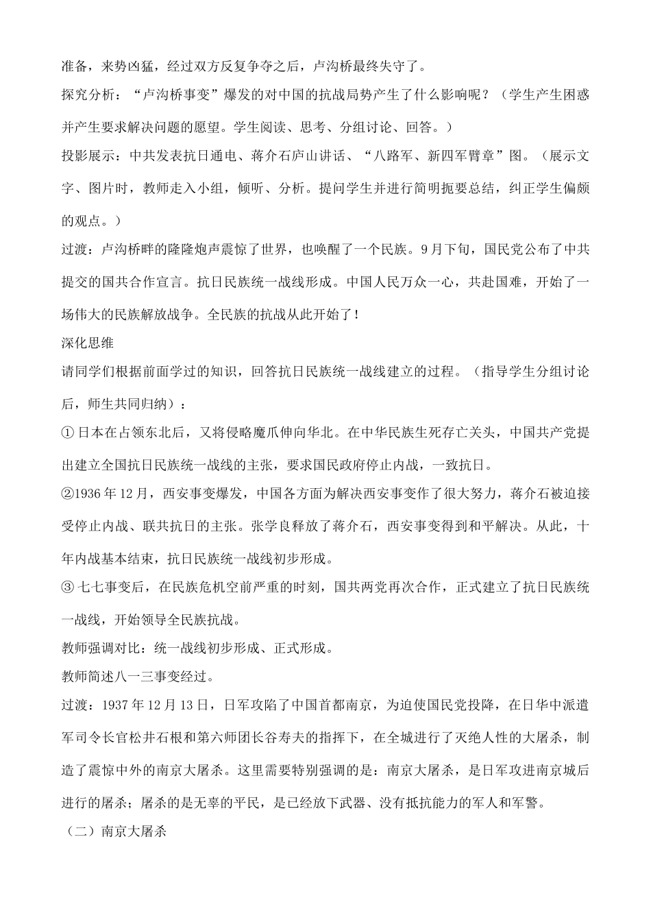 “宁为战死鬼，不做亡国奴”教案_第3页