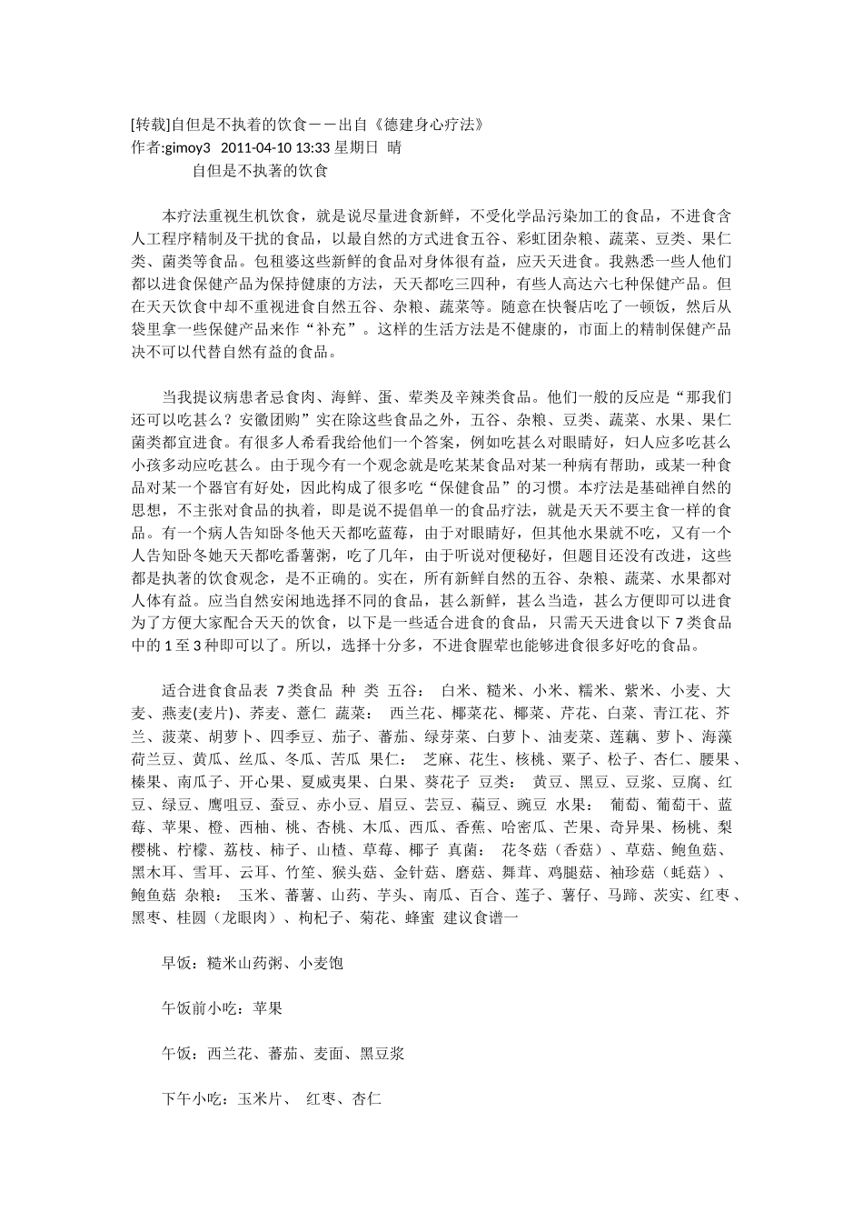 饮食  德建身心疗法_第1页