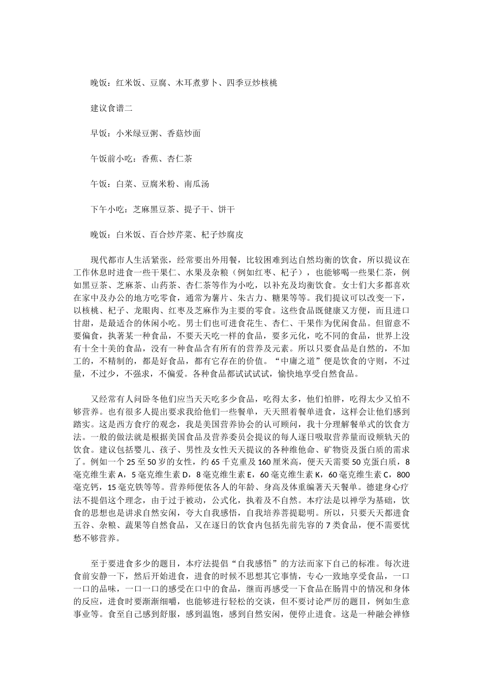 饮食  德建身心疗法_第2页