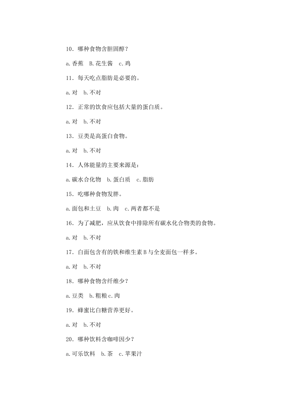 饮食与健康问答20题_第2页